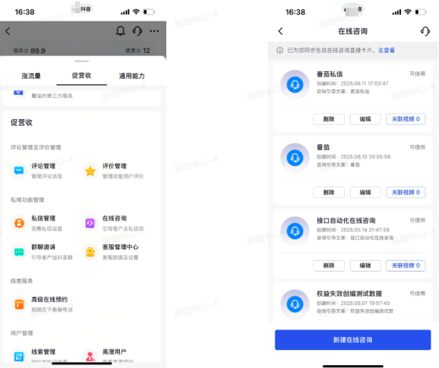 抖音广告短视频关联”在线咨询”组件逐步下线