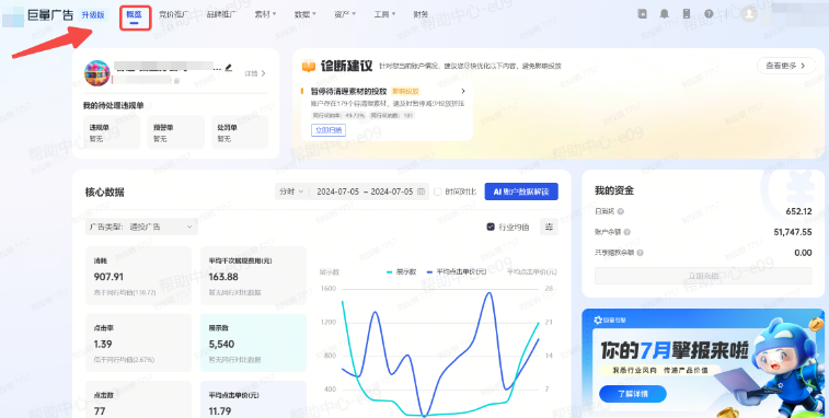 抖音广告【概览页】入口 抖音广告【概览页】入口