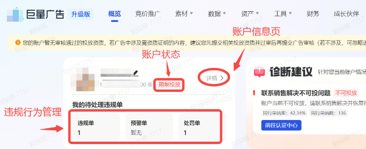 抖音广告账户违规信息 抖音广告账户违规信息