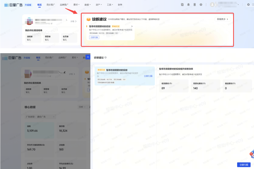 抖音广告诊断建议 抖音广告诊断建议