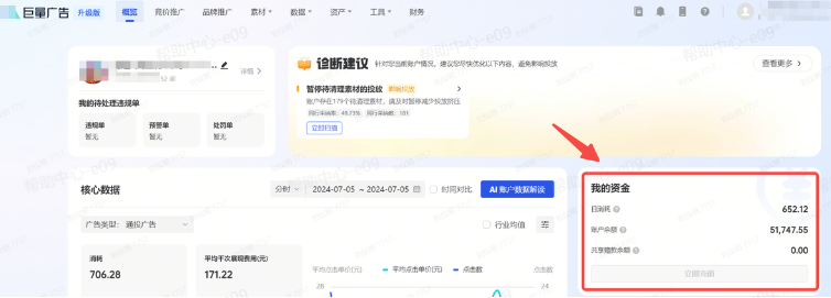 抖音广告资金余额 抖音广告资金余额