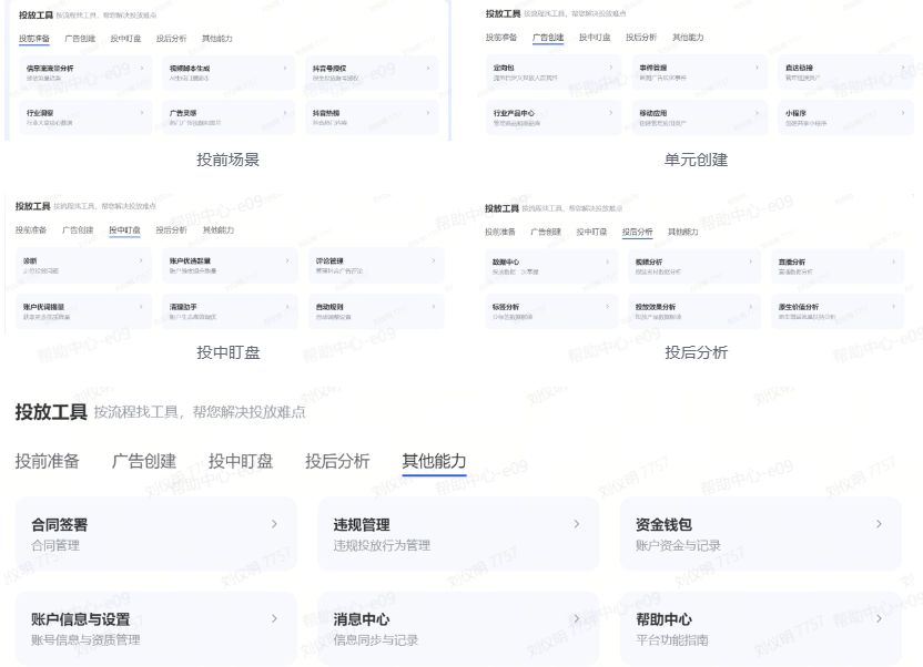 抖音广告投放工具 抖音广告投放工具
