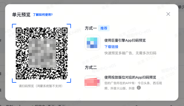 抖音广告单元预览方式 抖音广告单元预览方式