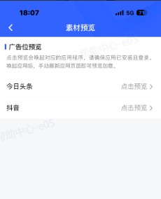 选择抖音广告投放版位 选择抖音广告投放版位