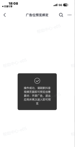 抖音广告单元预览方式:跳转至预览APP中 抖音广告单元预览方式:跳转至预览APP中