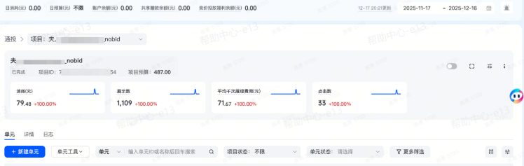 抖音广告项目详情 抖音广告项目详情