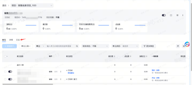 抖音广告项目详情页面 抖音广告项目详情页面