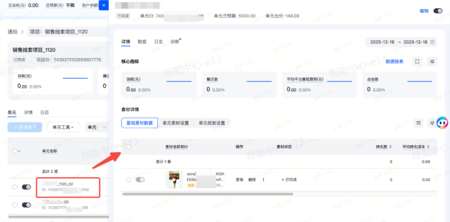 抖音广告单元详情页面 抖音广告单元详情页面