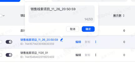 修改抖音广告项目/单元名称 修改抖音广告项目/单元名称