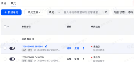 复制抖音广告单元 复制抖音广告单元