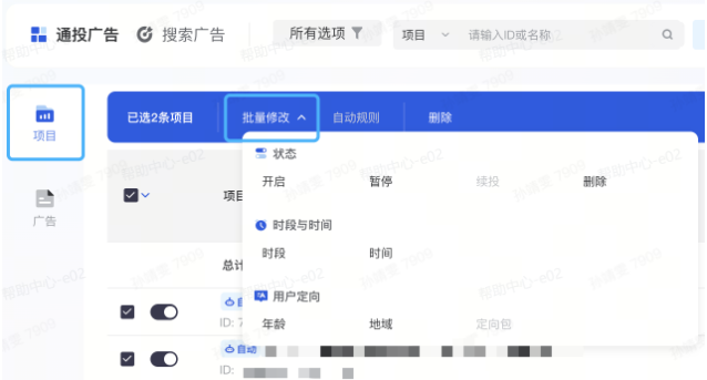 批量修改抖音广告
