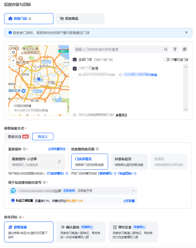 抖音本地推搜索广告投放目标与内容 抖音本地推搜索广告投放目标与内容
