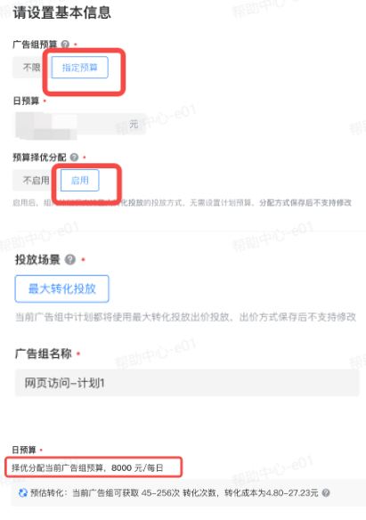 抖音广告常规版：预算择优分配