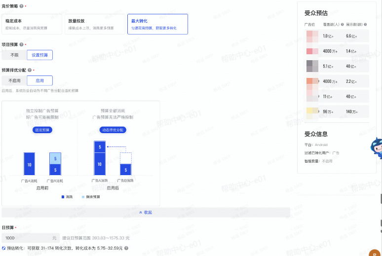抖音广告体验版：预算择优分配入口