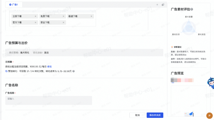 抖音广告体验版：预算择优分配入口