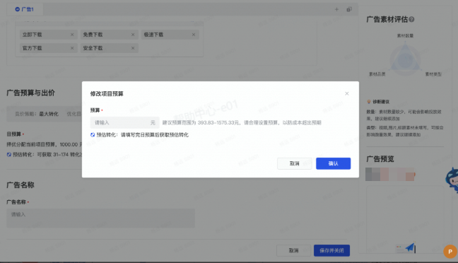 抖音广告体验版：预算择优分配入口