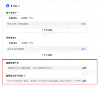 抖音广告链路:应用直达 抖音广告链路:应用直达