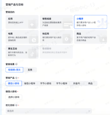 抖音广告营销目的:小程序推广 抖音广告营销目的:小程序推广