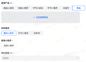 抖音广告营销产品:商品 抖音广告营销产品:商品