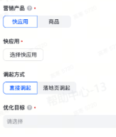 抖音广告营销产品:快应用 抖音广告营销产品:快应用