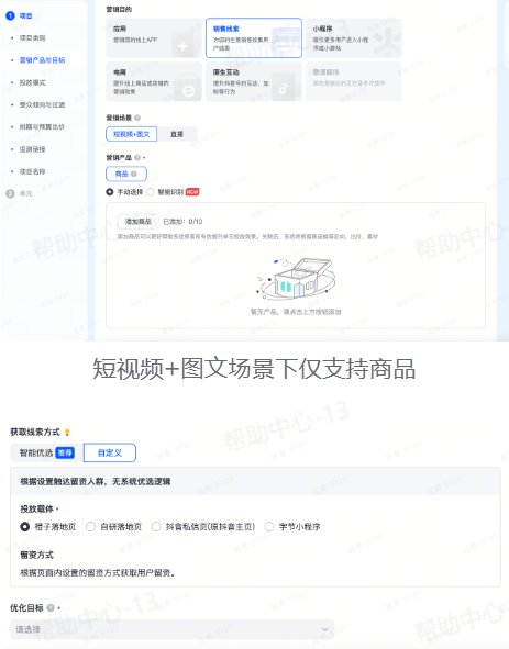 抖音广告营销目标:销售线索 抖音广告营销目标:销售线索