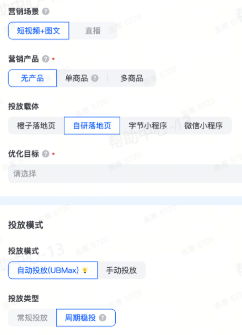 抖音广告电商推广:手动投放 抖音广告电商推广:手动投放