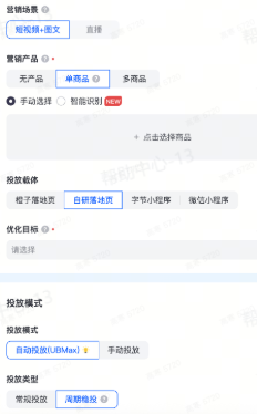 抖音广告电商推广:单商品自动投放 抖音广告电商推广:单商品自动投放