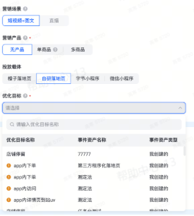抖音广告电商推广:自研落地页 抖音广告电商推广:自研落地页