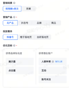 抖音广告营销产品:内容营销 抖音广告营销产品:内容营销