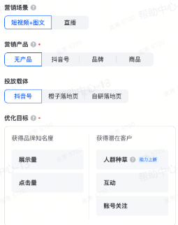 抖音广告营销产品:无产品 抖音广告营销产品:无产品