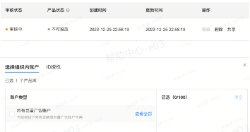 授权商品库给抖音广告账户 授权商品库给抖音广告账户