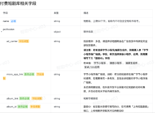 短剧行业投放抖音广告MAPI对应字段 短剧行业投放抖音广告MAPI对应字段