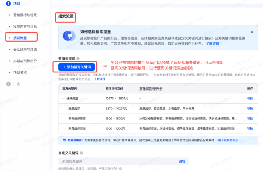 抖音本地推搜索广告蓝海关键词