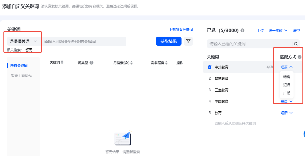 抖音本地推搜索广告自定义关键词