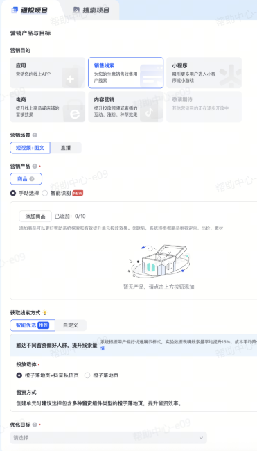 抖音广告营销产品与目标 抖音广告营销产品与目标