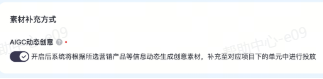 抖音广告素材补充方式 抖音广告素材补充方式