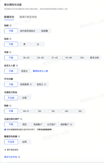 抖音广告定向 抖音广告定向