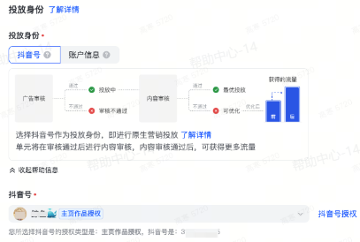抖音广告投放身份 抖音广告投放身份