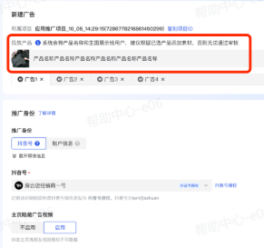 抖音广告单元层级新增已选产品披露 抖音广告单元层级新增已选产品披露