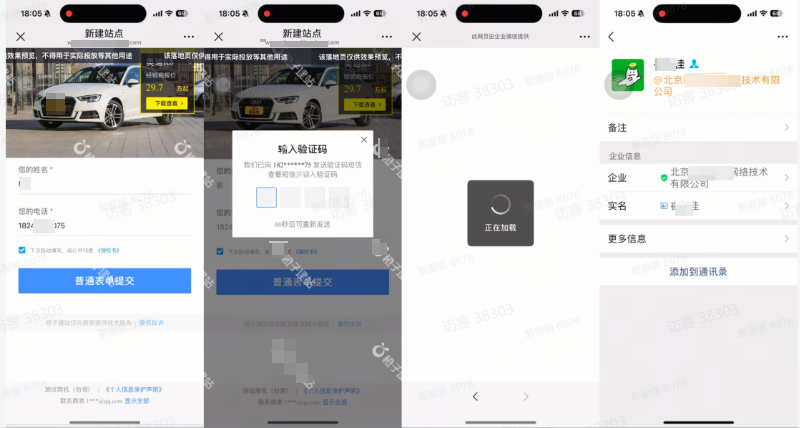 抖音广告橙子建站x企业微信获客助手用户视角demo 抖音广告橙子建站x企业微信获客助手用户视角demo