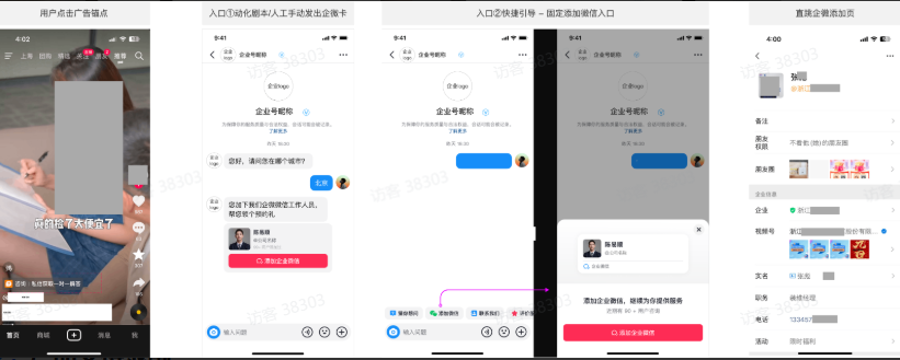 抖音广告私信页x企业微信获客助手用户视角demo 抖音广告私信页x企业微信获客助手用户视角demo