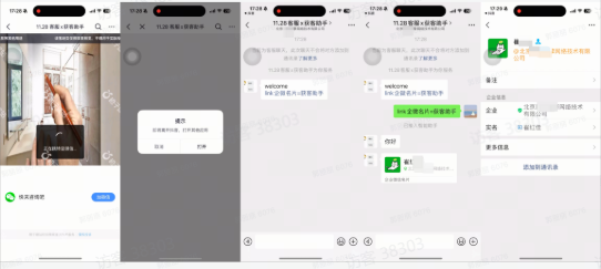 抖音广告跳转链路:临时会话到企微 抖音广告跳转链路:临时会话到企微