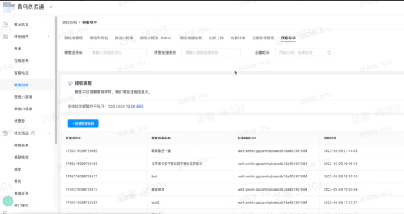 抖音广告企微已授权状态 抖音广告企微已授权状态