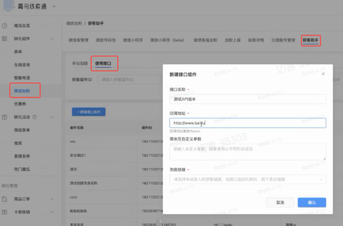 使用接口创建抖音广告获客助手 使用接口创建抖音广告获客助手