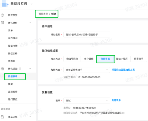 抖音广告微信表单组件 抖音广告微信表单组件