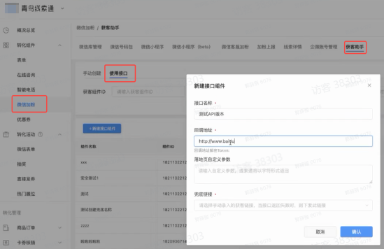使用接口创建抖音广告获客助手链接 使用接口创建抖音广告获客助手链接