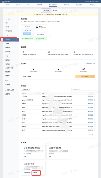 企业微信管理后台 企业微信管理后台