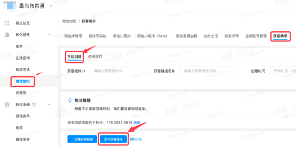 抖音广告企微加粉链路:企业号授权 抖音广告企微加粉链路:企业号授权
