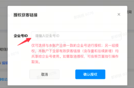 抖音广告企微加粉链路:授权企业号uid 抖音广告企微加粉链路:授权企业号uid