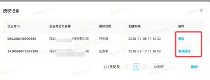 抖音广告企微加粉链路:管理授权 抖音广告企微加粉链路:管理授权